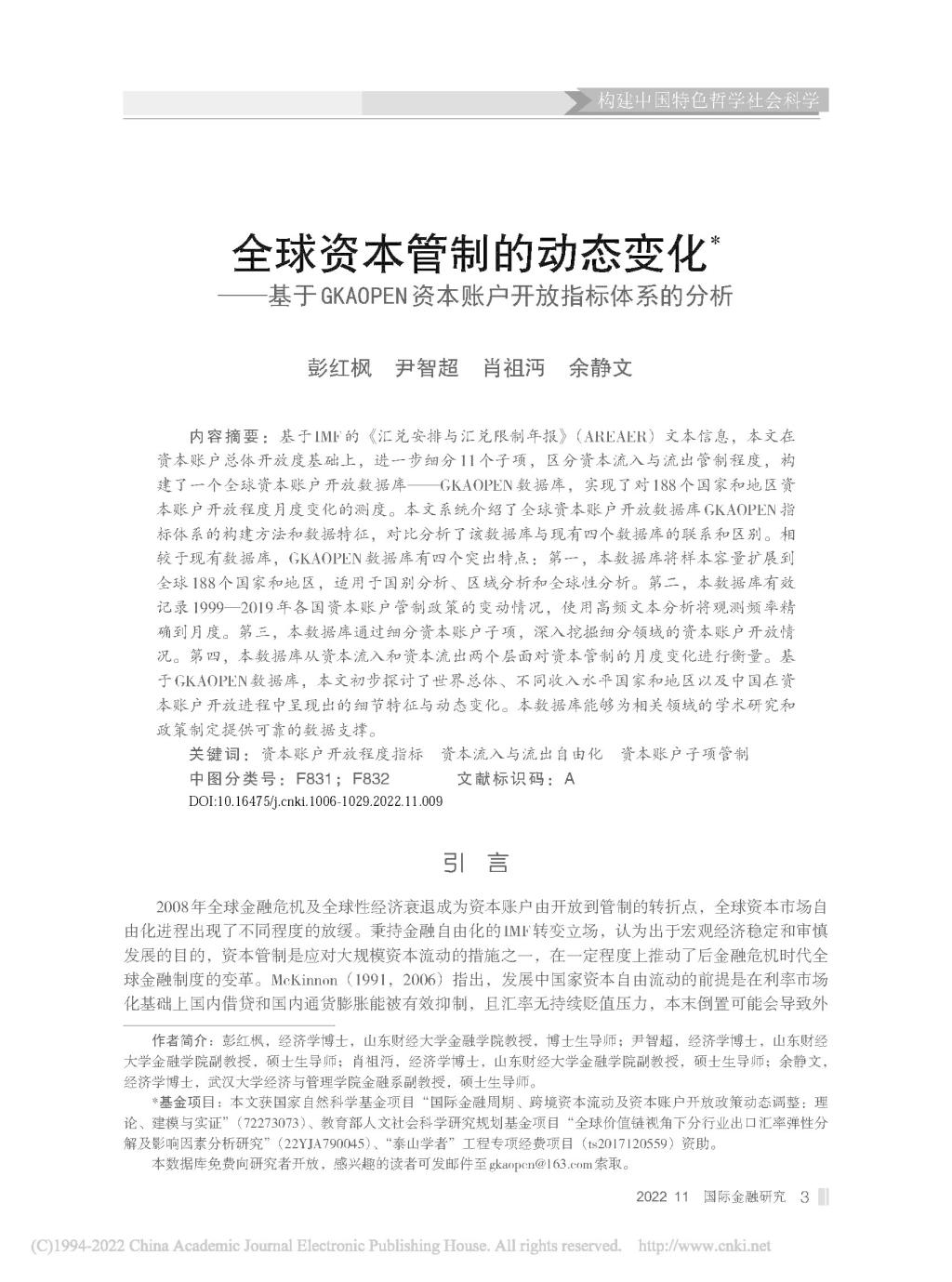 永利网99007770nm彭红枫教授在《国际金融研究》发表学术论文